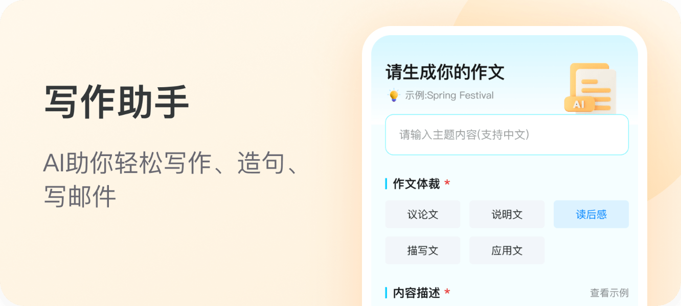 写作助手
