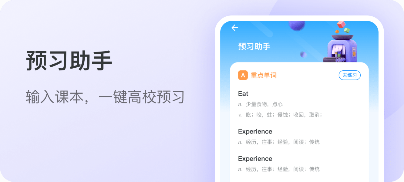 预习助手